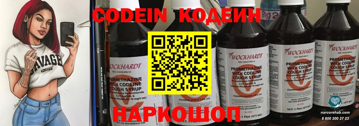 Волжский  Кодеин напиток Lean (лин)  Вход с VPN  Кодеин напиток Lean (лин) 