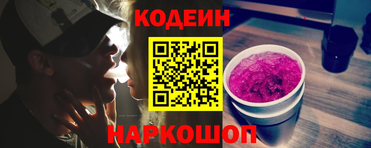 Кодеиновый сироп Lean напиток Lean (лин) Волжский