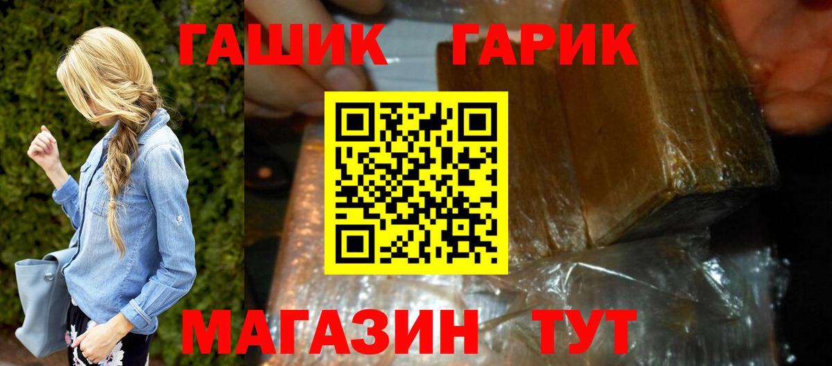 ГАШИШ  Гашиш hashish  Волжский  Вход с VPN  дарнет шоп  Гашиш Cannabis 