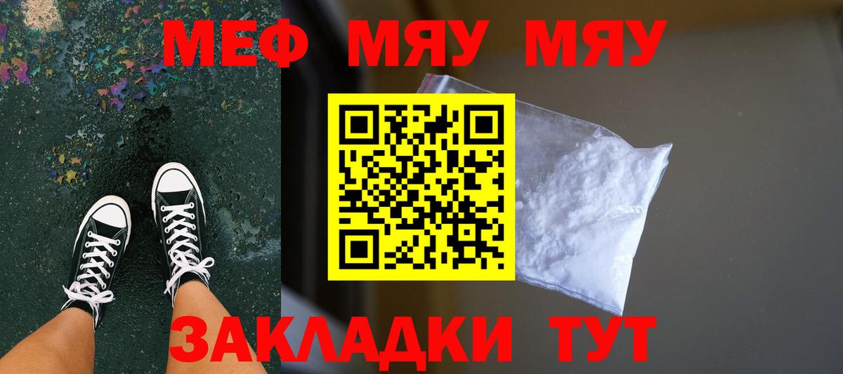 Мефедрон мука  Мефедрон mephedrone  Вход с VPN  МЯУ-МЯУ  Волжский  Мефедрон 