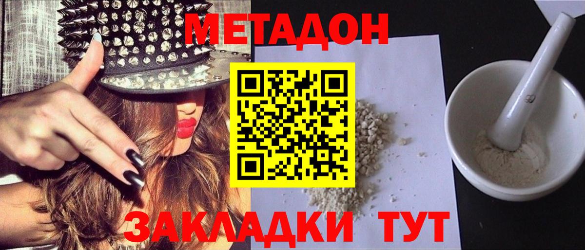 Волжский  МЕТАДОН VHQ  Вход с VPN  Метадон VHQ 