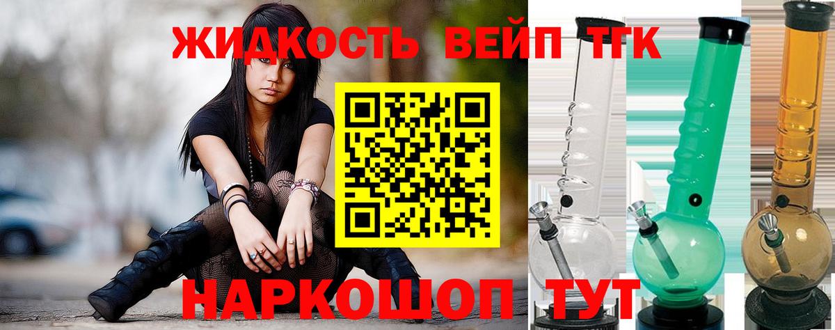 ТГК вейп  Вход с VPN  ТГК гашишное масло  Волжский 